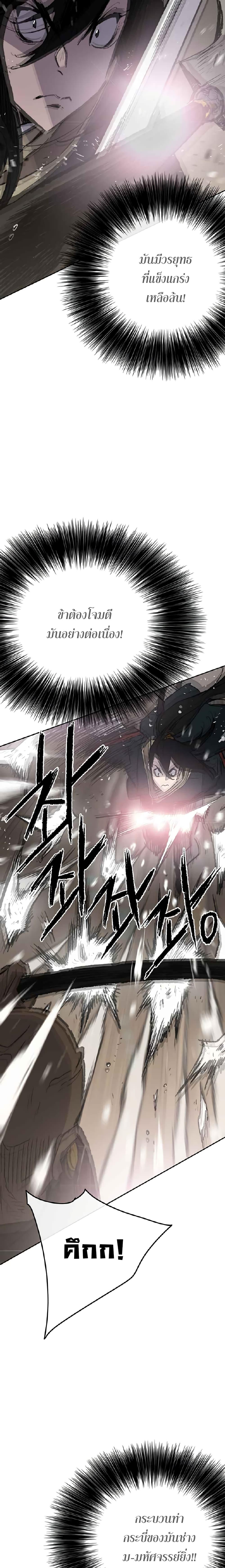 The Undefeatable Swordsman Chap 69 - Next Chap 70