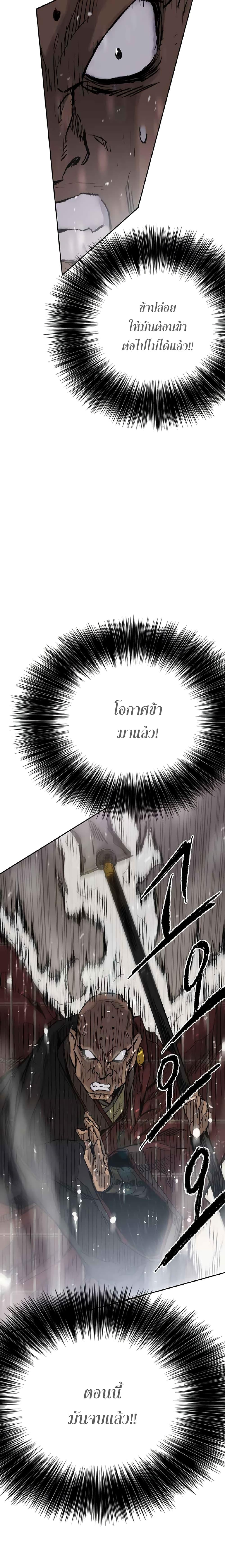 The Undefeatable Swordsman Chap 69 - Next Chap 70