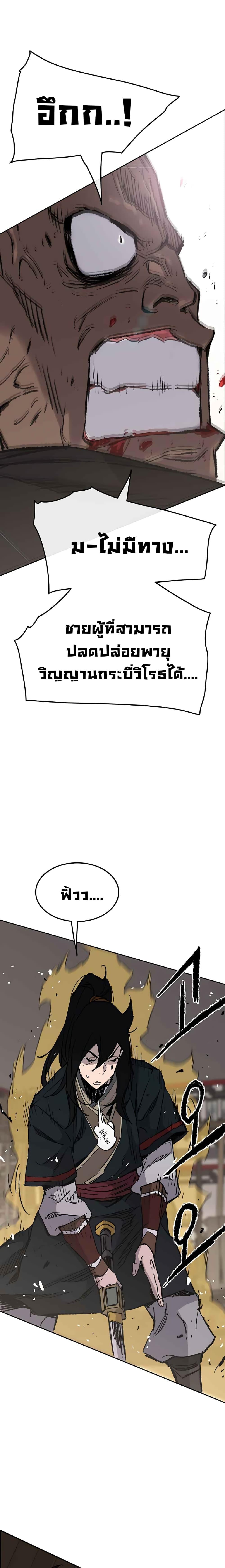 The Undefeatable Swordsman Chap 69 - Next Chap 70