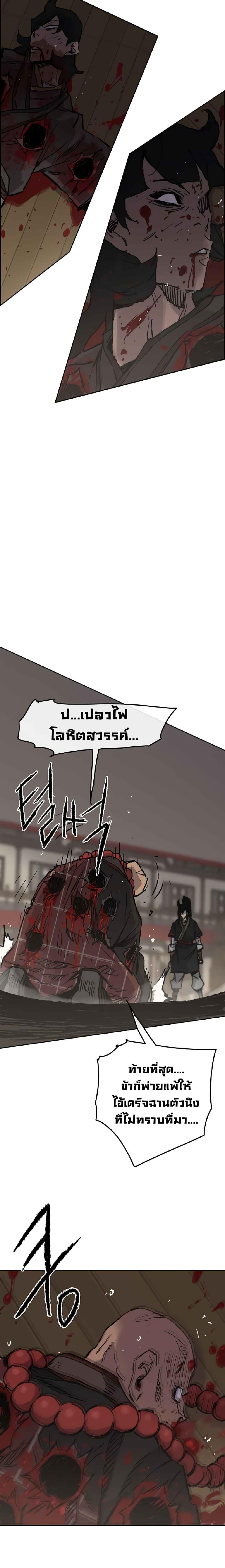 The Undefeatable Swordsman Chap 69 - Next Chap 70