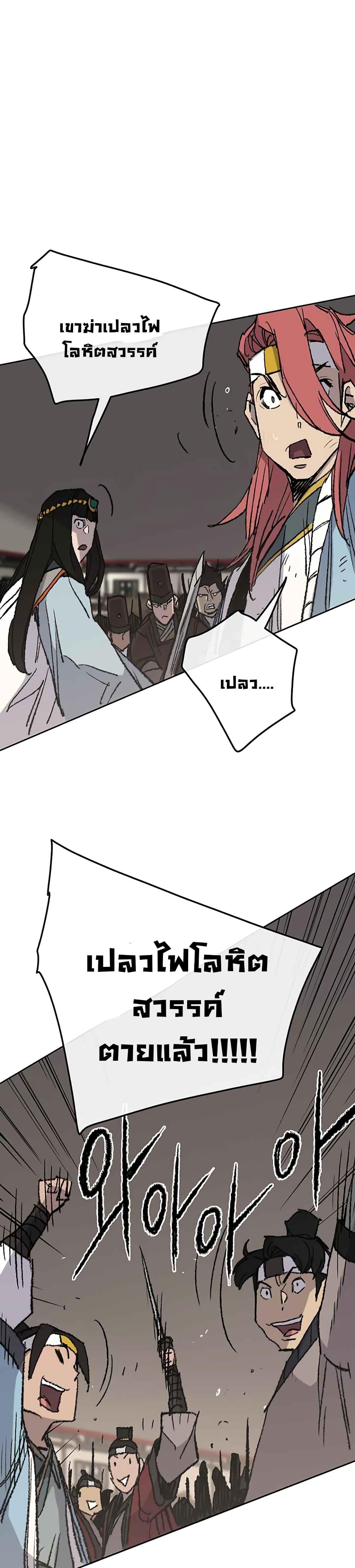 The Undefeatable Swordsman Chap 69 - Next Chap 70