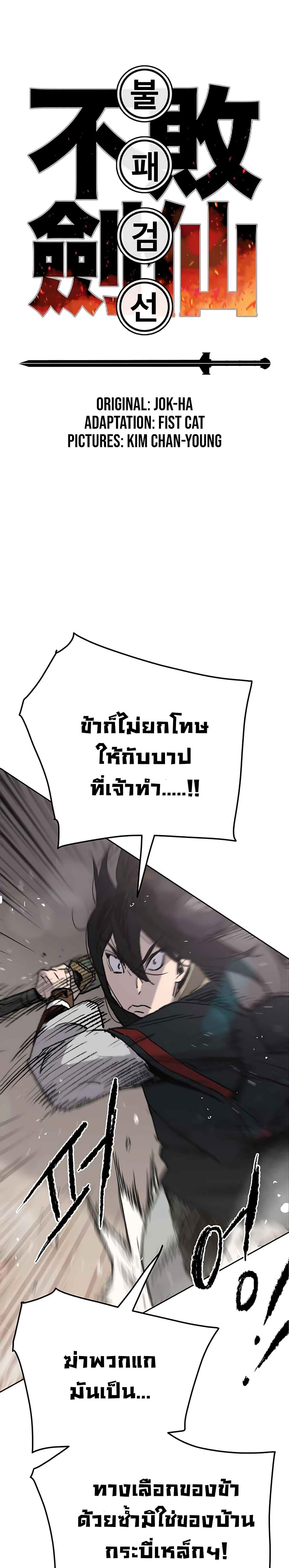 The Undefeatable Swordsman Chap 69 - Next Chap 70