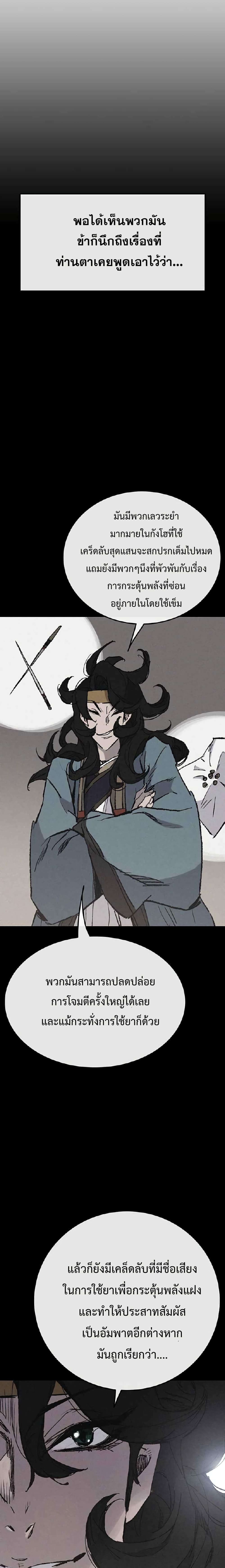 The Undefeatable Swordsman Chap 69 - Next Chap 70