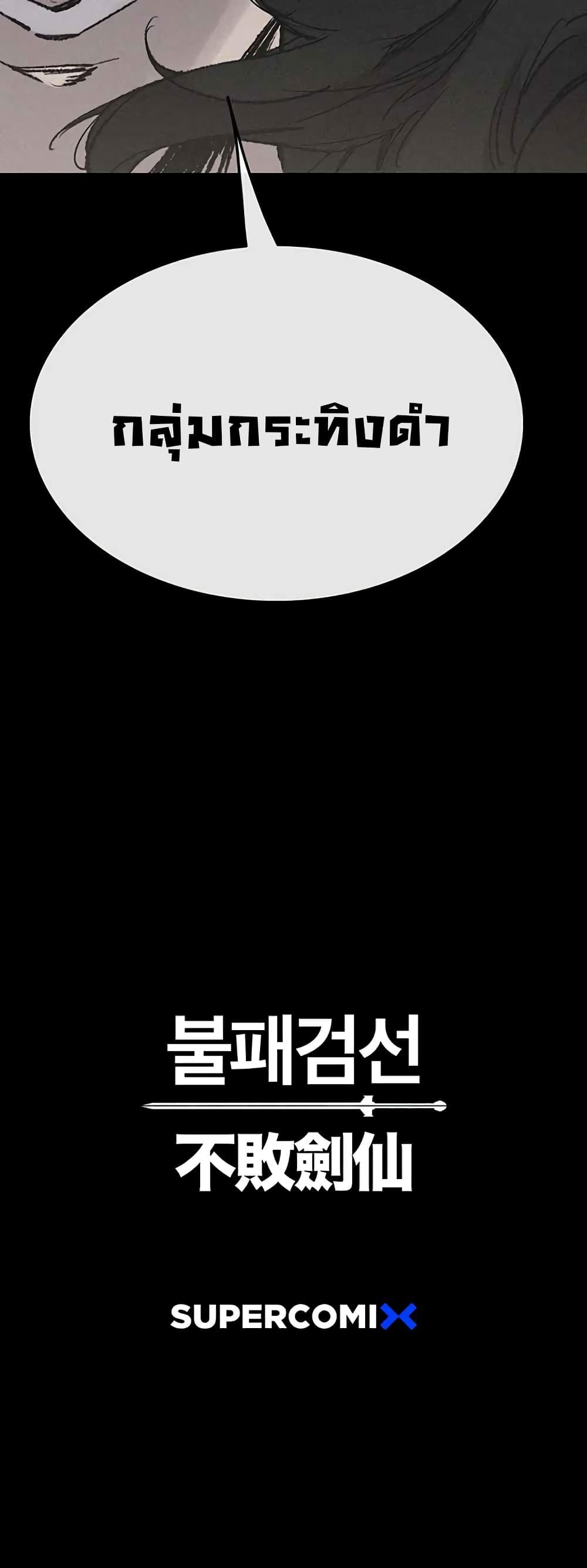 The Undefeatable Swordsman Chap 69 - Next Chap 70