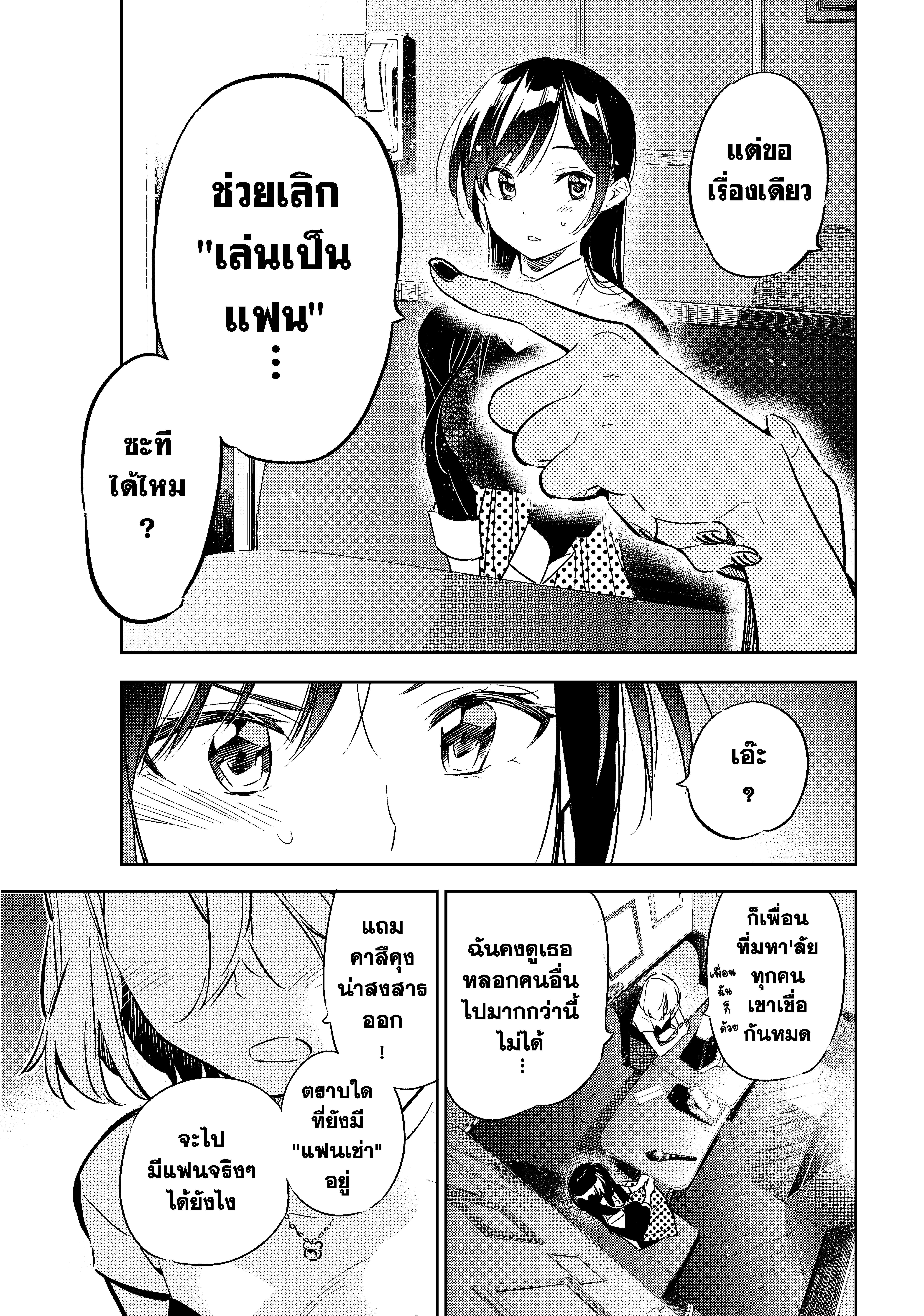 Kanojo Okarishimasu – สะดุดรักยัยแฟนเช่า Chap 47 - Next Chap 48