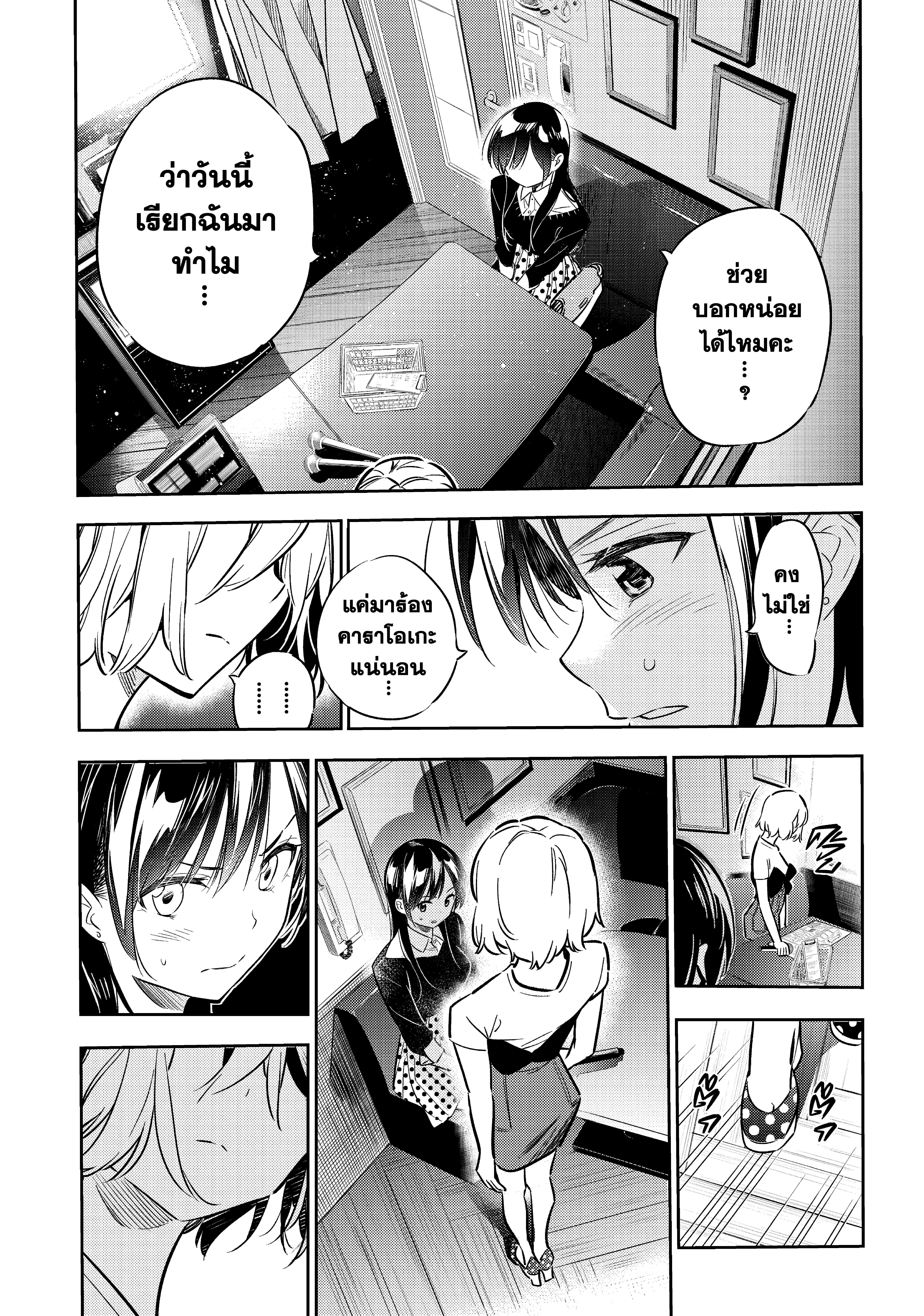 Kanojo Okarishimasu – สะดุดรักยัยแฟนเช่า Chap 47 - Next Chap 48