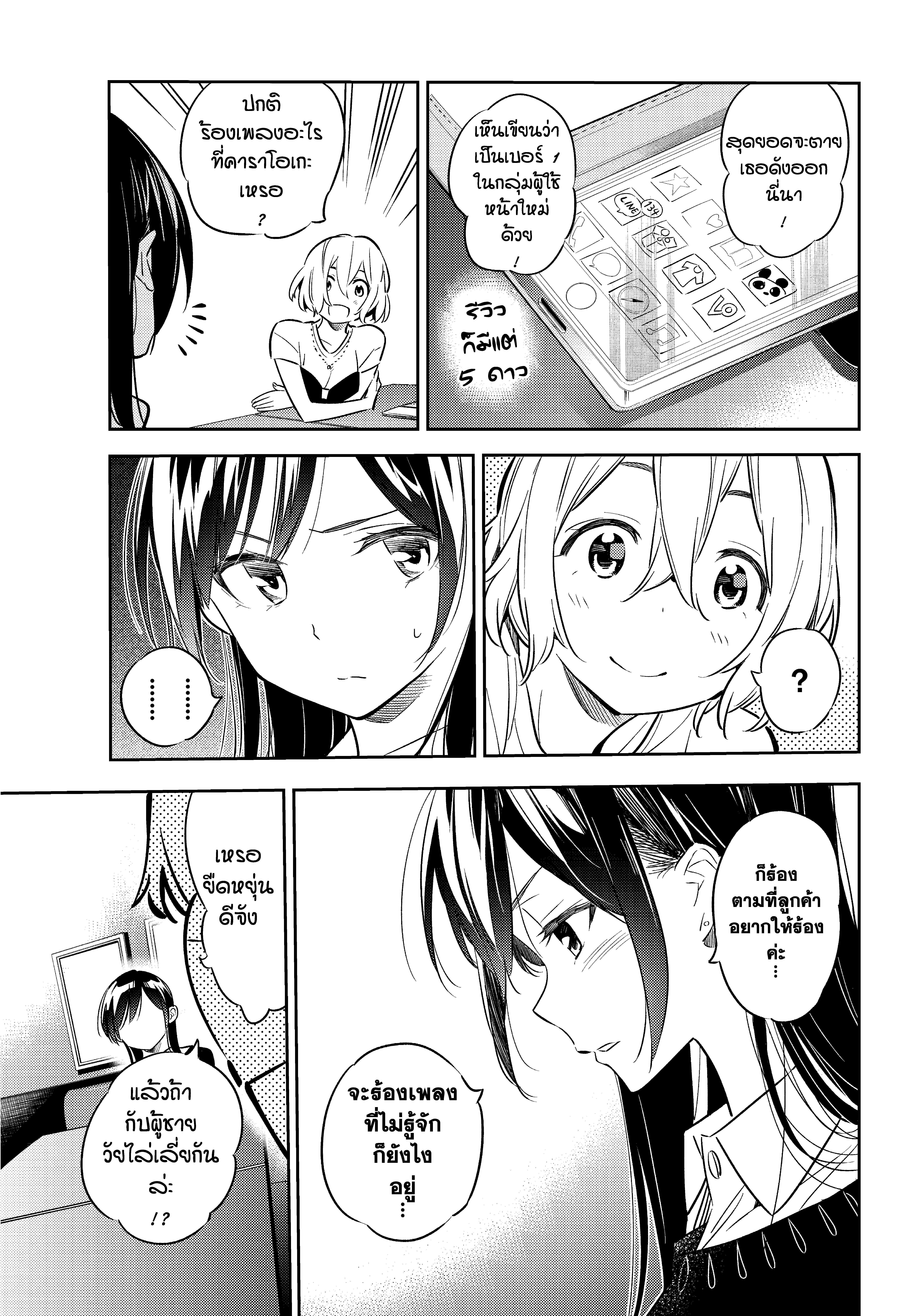 Kanojo Okarishimasu – สะดุดรักยัยแฟนเช่า Chap 47 - Next Chap 48