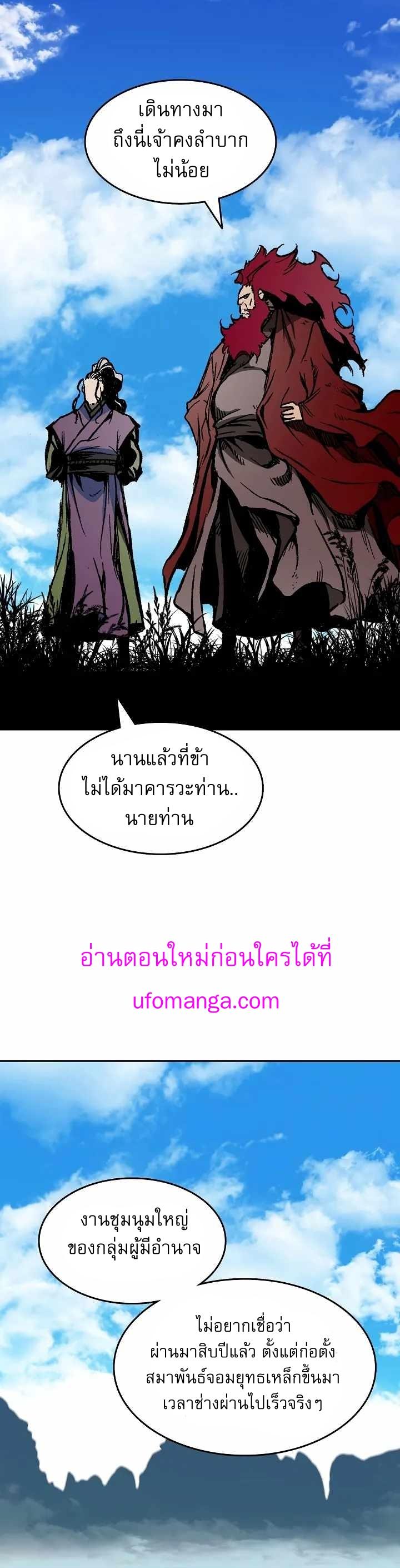 Memoir of the God of War Chap 147 - Next Chap 148
