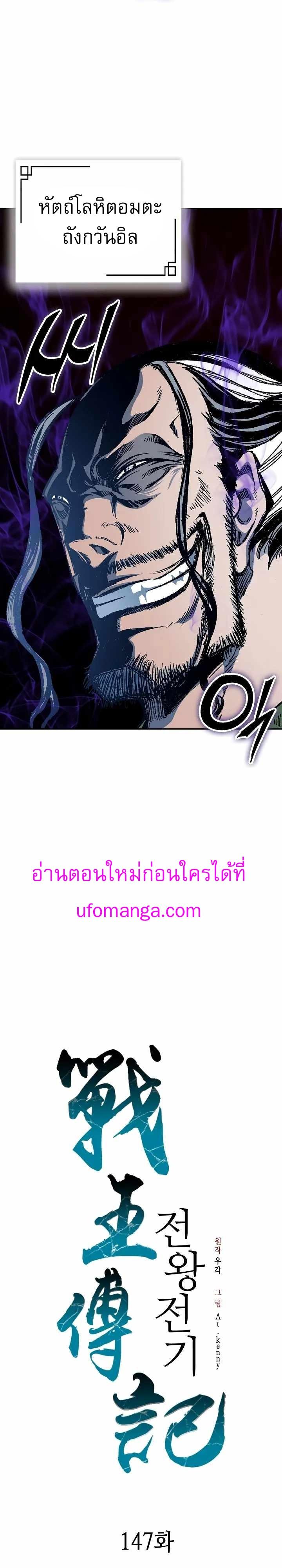 Memoir of the God of War Chap 147 - Next Chap 148