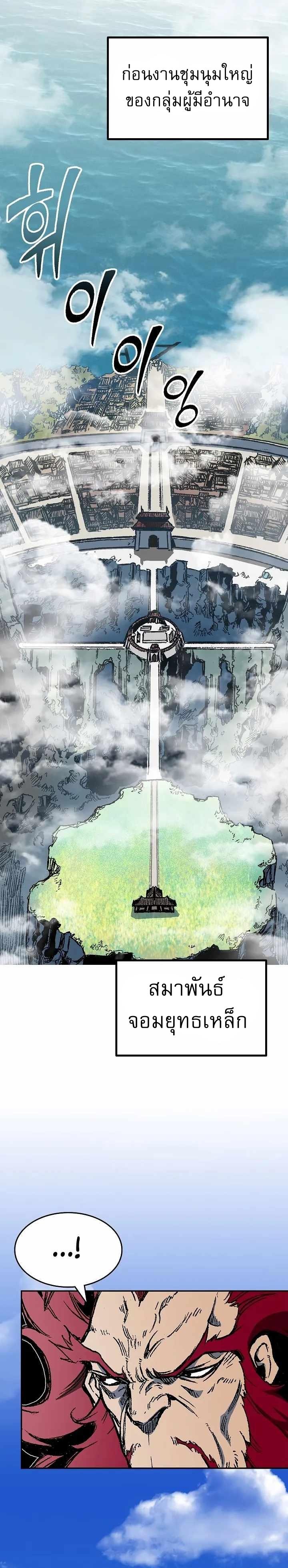 Memoir of the God of War Chap 147 - Next Chap 148