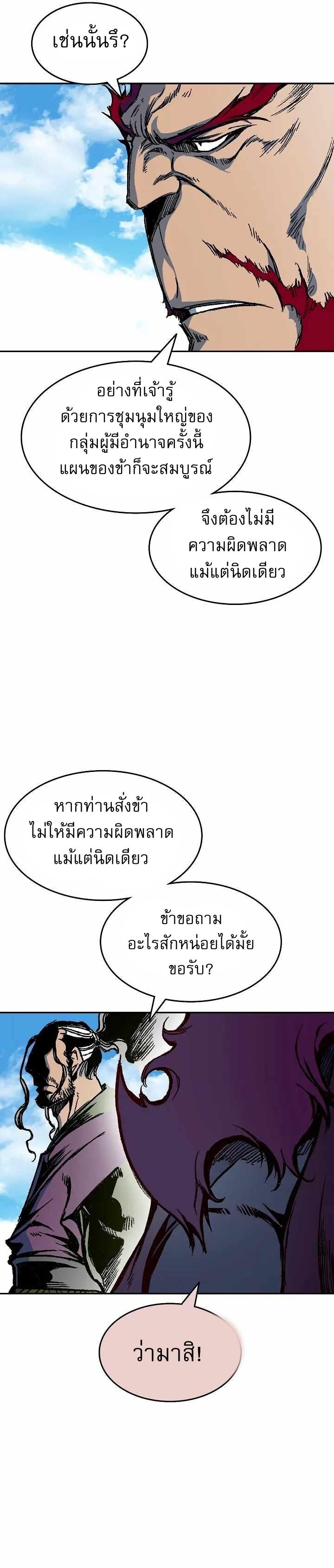 Memoir of the God of War Chap 147 - Next Chap 148