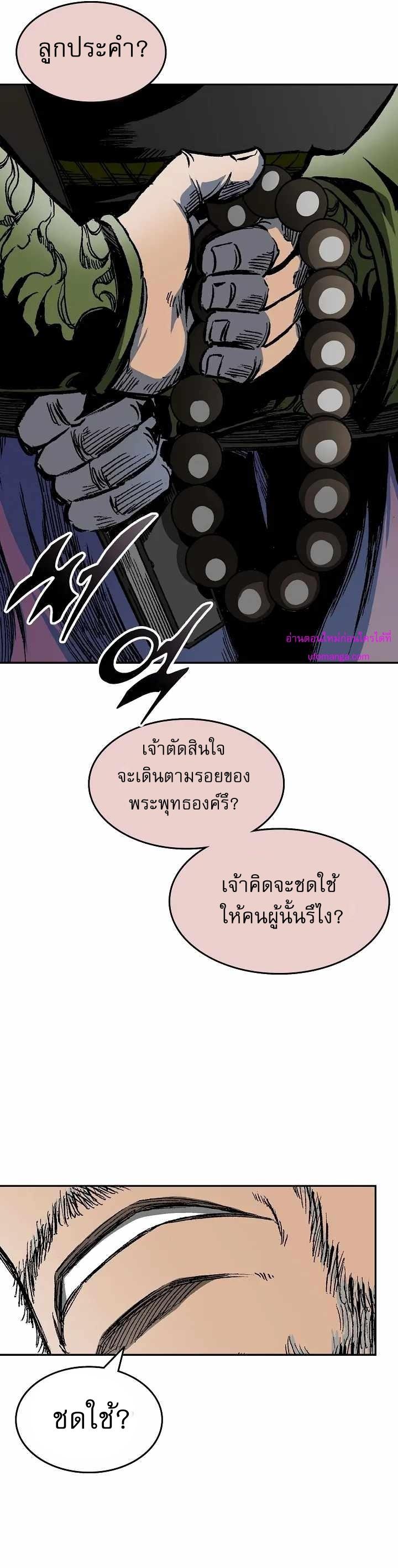 Memoir of the God of War Chap 147 - Next Chap 148