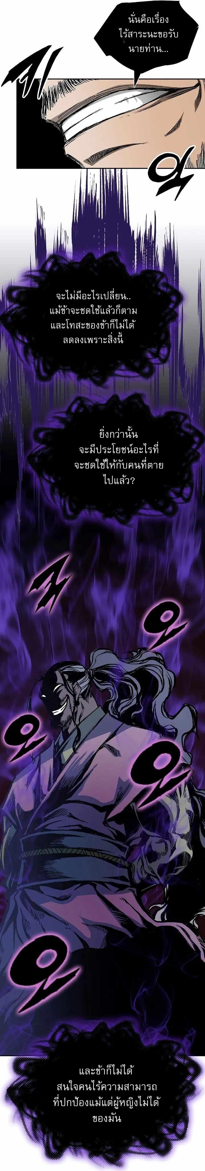 Memoir of the God of War Chap 147 - Next Chap 148