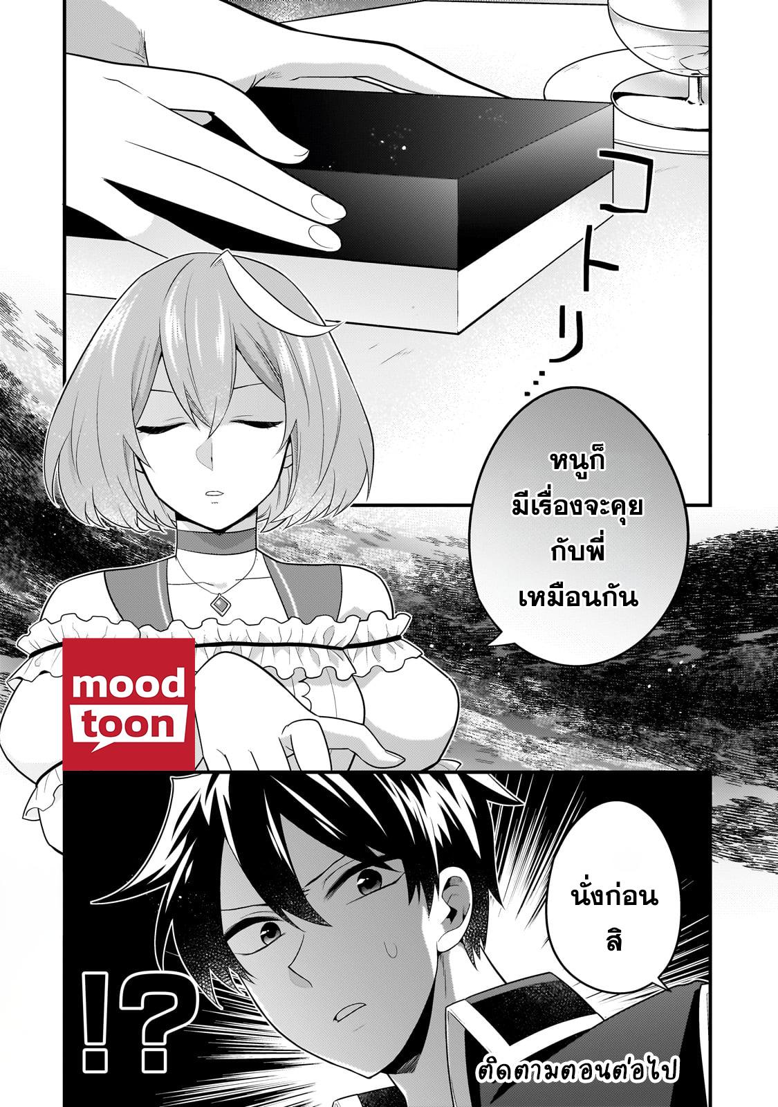 Mukiryoku Neet na Moto Shindou, Boukensha ni naru อดีตเด็กเทพนีทไร้กะจิตกะใจ จะขอไปเป็นนักผจญภัย Chap 23 - Next Chap 24