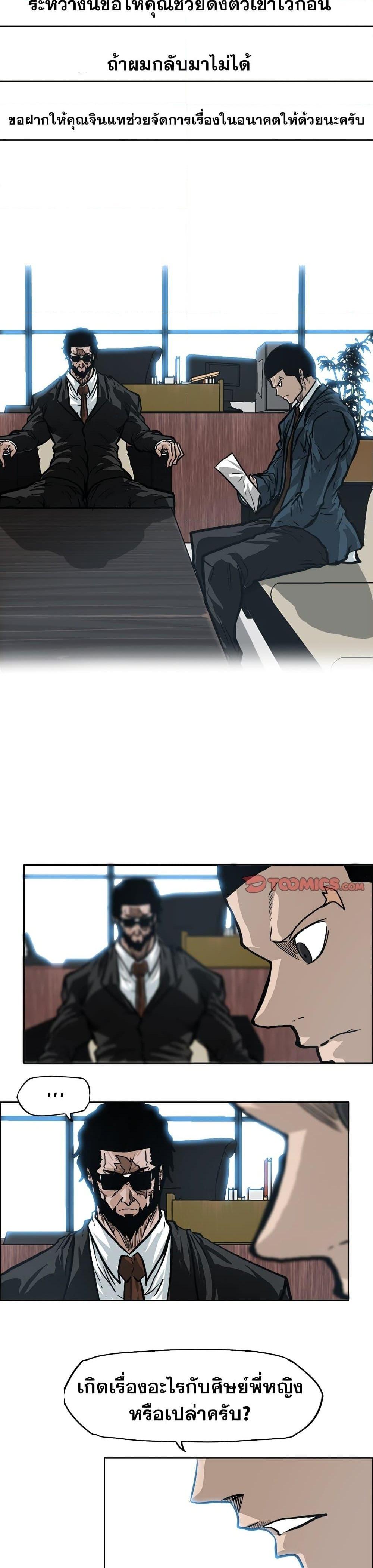 Boss in School Chap 90 - Next Chap 91