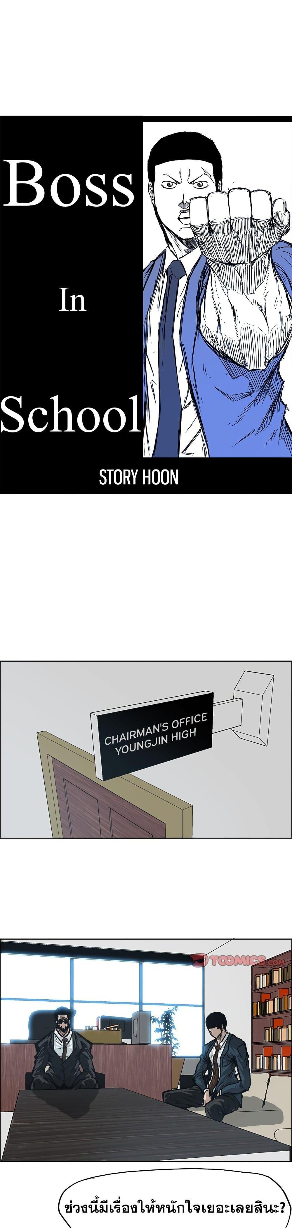 Boss in School Chap 90 - Next Chap 91