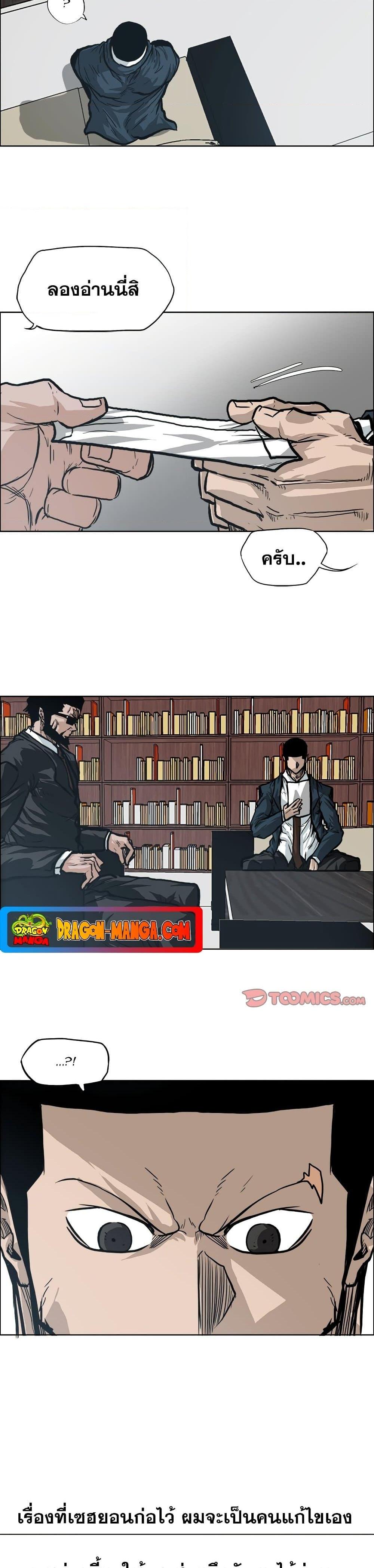 Boss in School Chap 90 - Next Chap 91