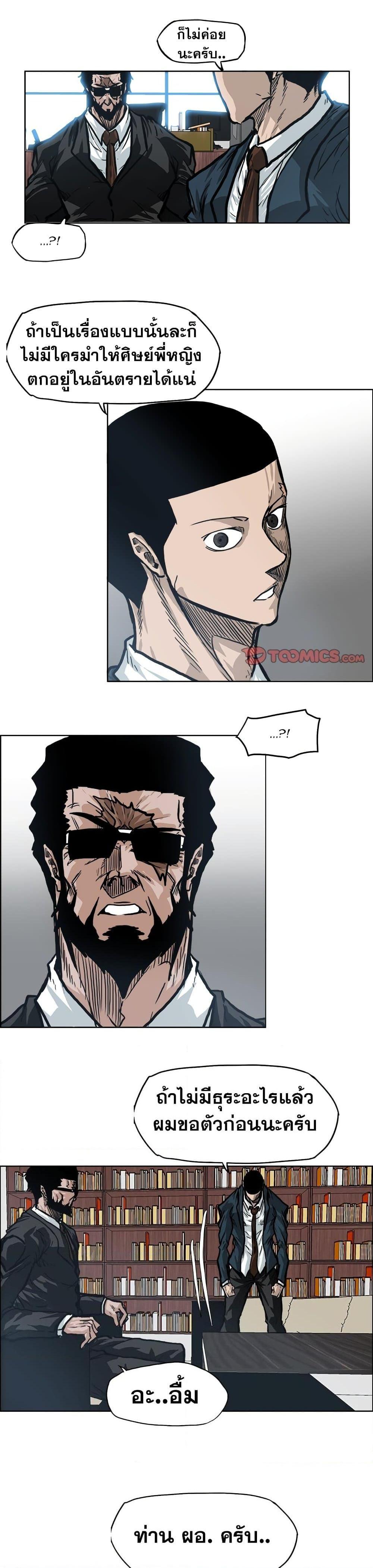 Boss in School Chap 90 - Next Chap 91