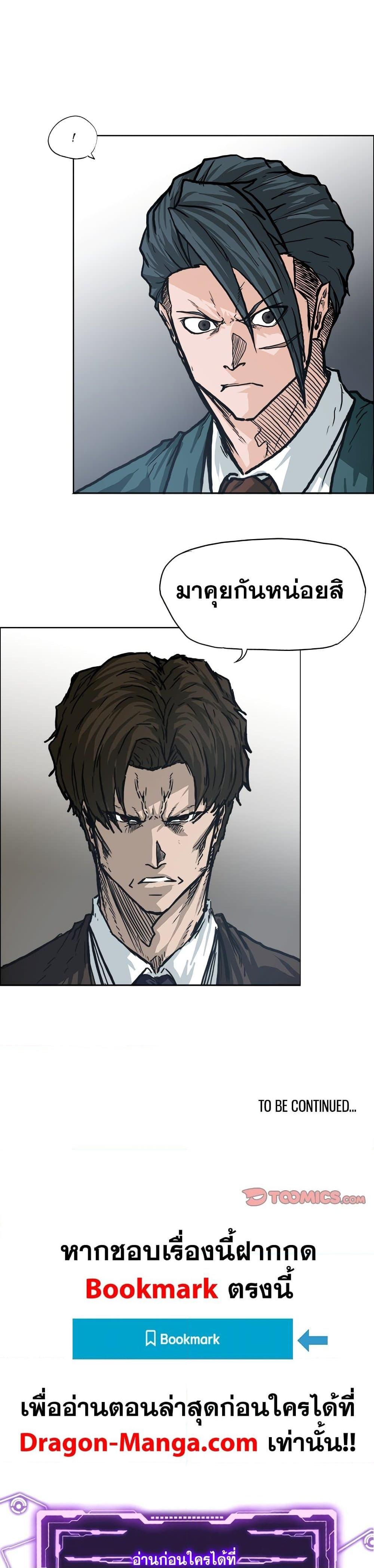 Boss in School Chap 90 - Next Chap 91