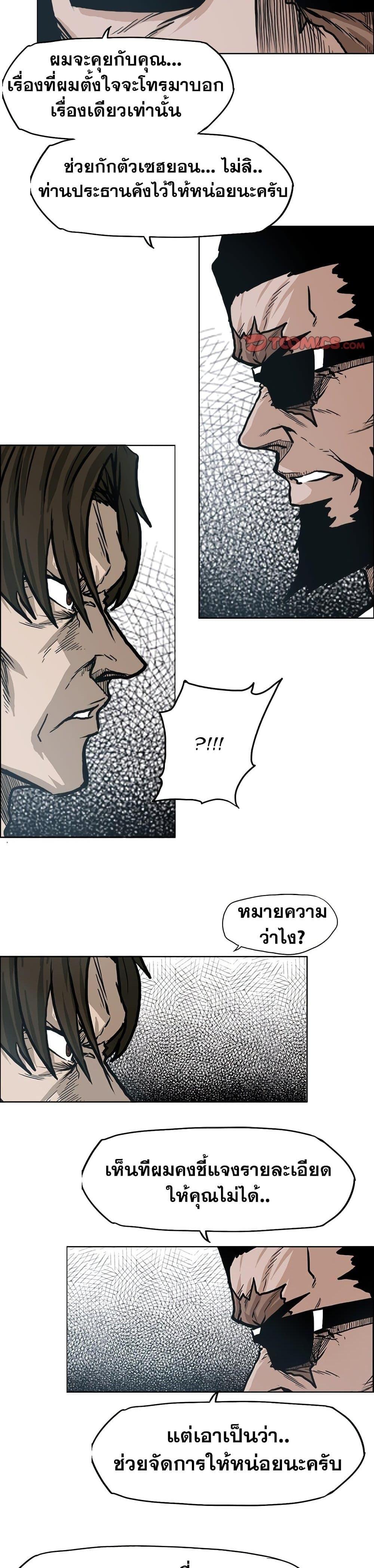 Boss in School Chap 90 - Next Chap 91