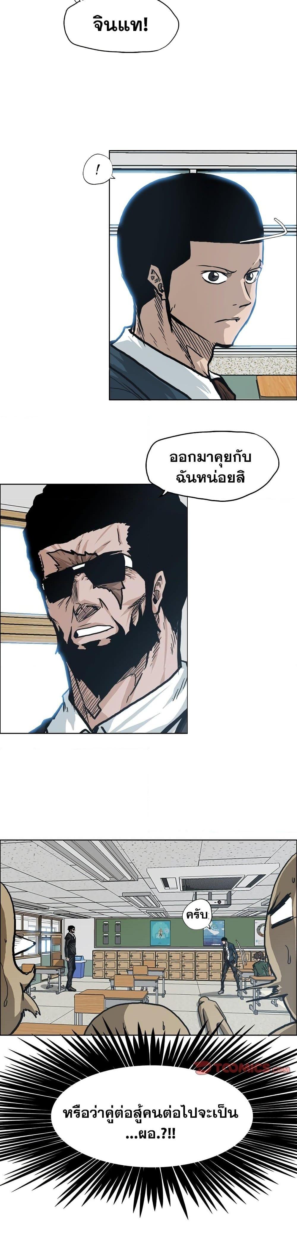 Boss in School Chap 90 - Next Chap 91