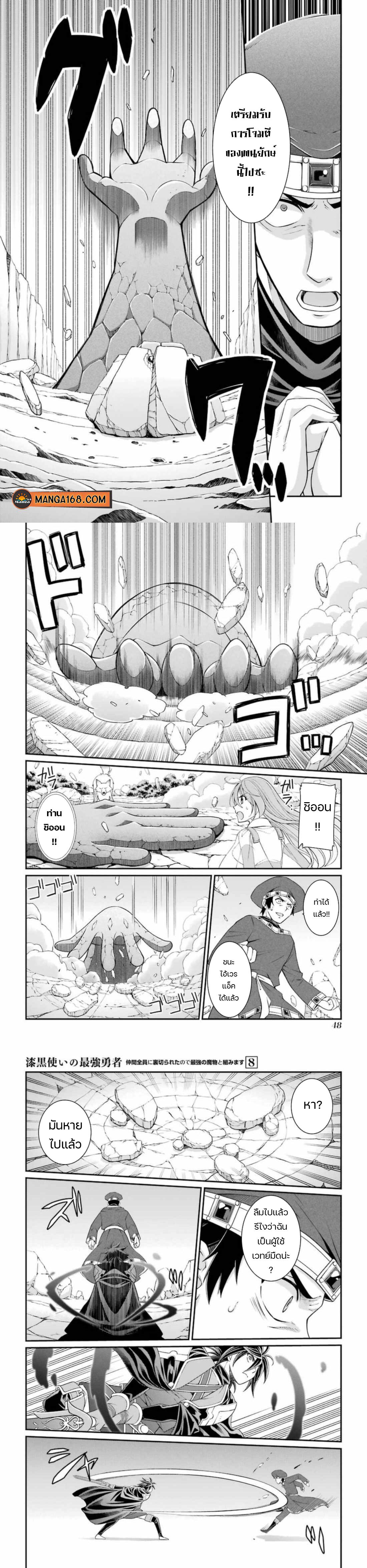 Shikkoku Tsukai No Saikyou Yuusha ~ Nakama Zenin Ni… No De Saikyou No Mamono To Kumimasu Chap 40 - Next Chap 41