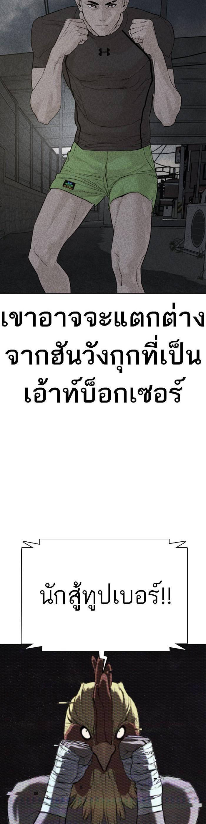 How to Fight นักสู้ทูปเบอร์ Chap 54 - Next Chap 55