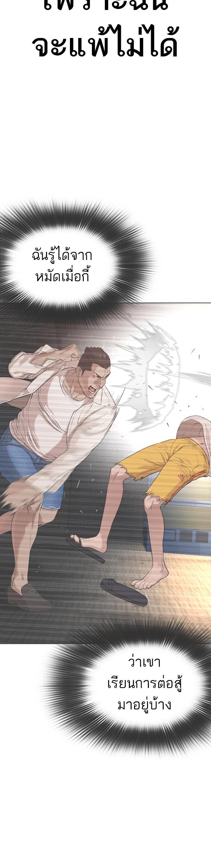 How to Fight นักสู้ทูปเบอร์ Chap 54 - Next Chap 55