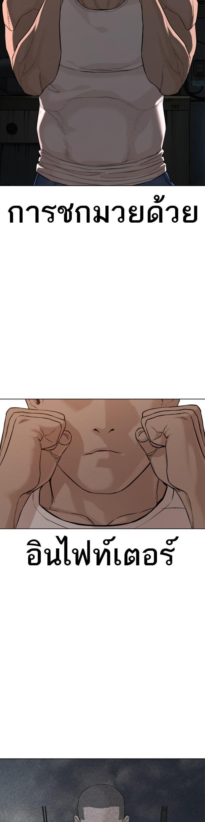 How to Fight นักสู้ทูปเบอร์ Chap 54 - Next Chap 55