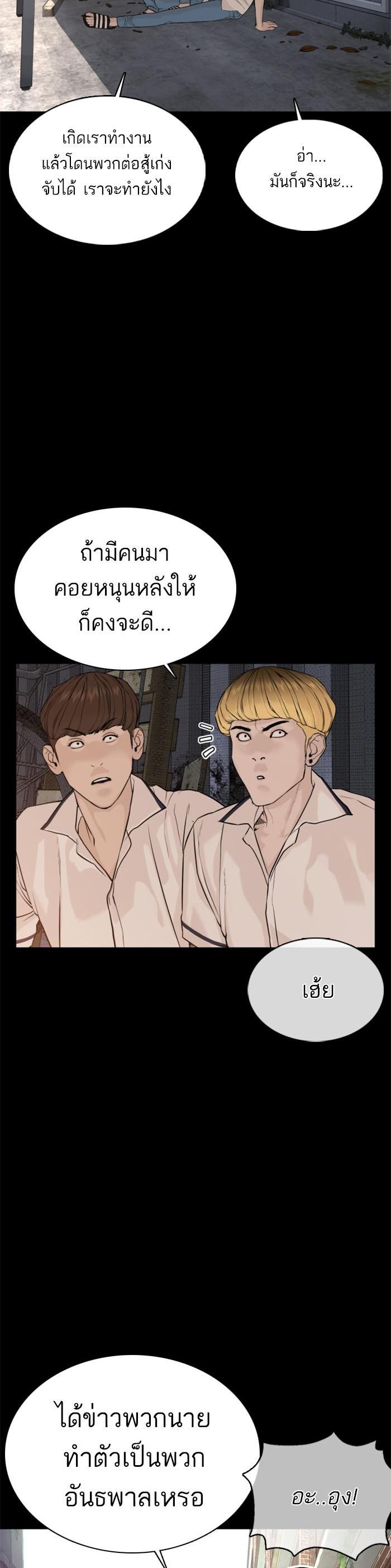 How to Fight นักสู้ทูปเบอร์ Chap 54 - Next Chap 55