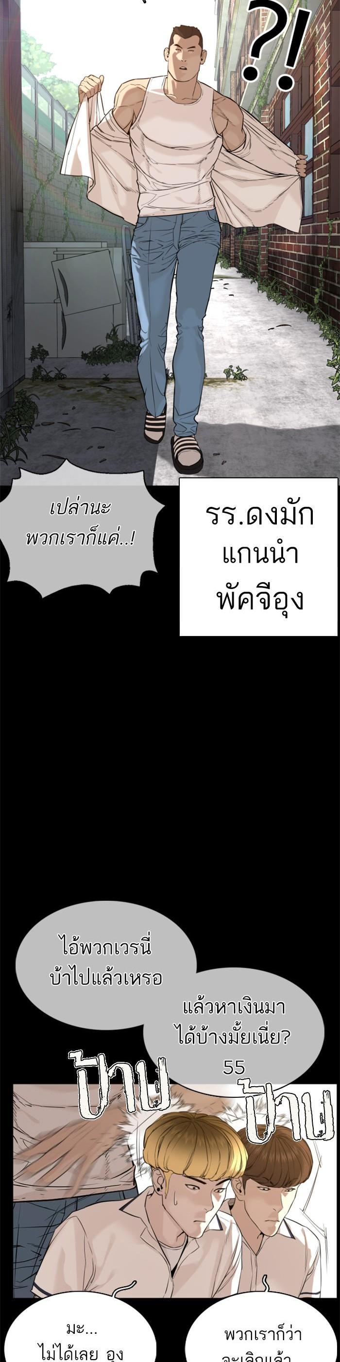 How to Fight นักสู้ทูปเบอร์ Chap 54 - Next Chap 55