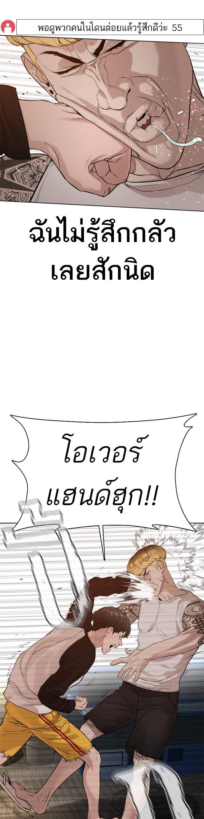How to Fight นักสู้ทูปเบอร์ Chap 54 - Next Chap 55