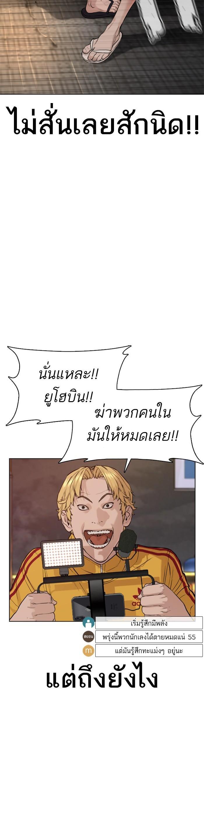 How to Fight นักสู้ทูปเบอร์ Chap 54 - Next Chap 55