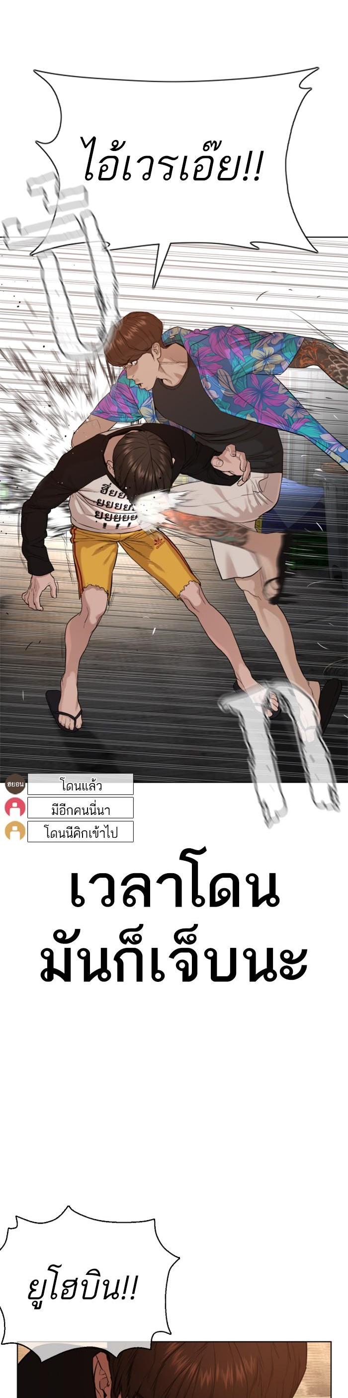 How to Fight นักสู้ทูปเบอร์ Chap 54 - Next Chap 55
