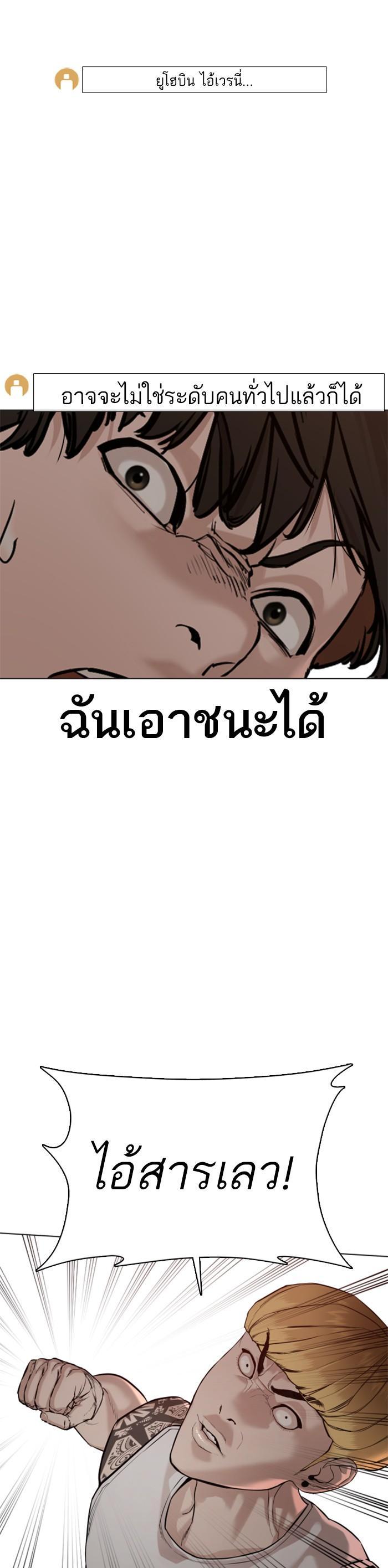 How to Fight นักสู้ทูปเบอร์ Chap 54 - Next Chap 55