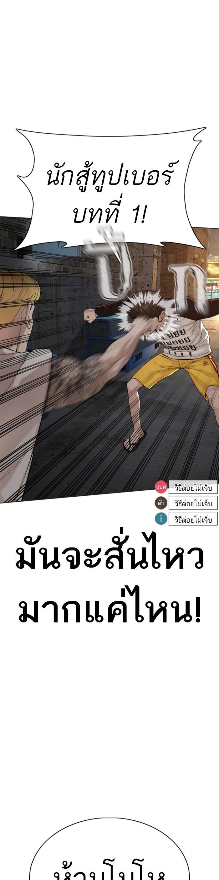 How to Fight นักสู้ทูปเบอร์ Chap 54 - Next Chap 55