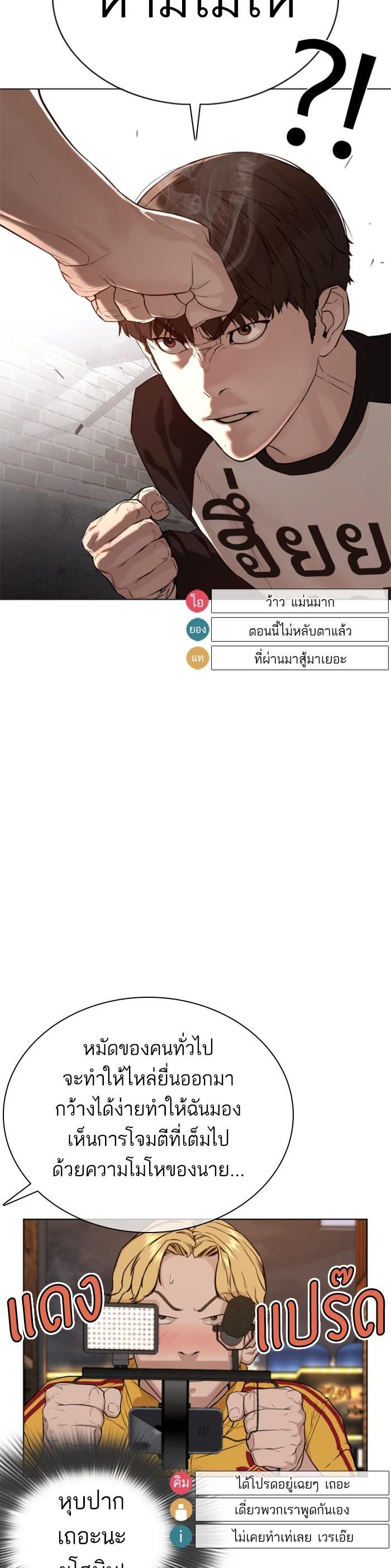 How to Fight นักสู้ทูปเบอร์ Chap 54 - Next Chap 55