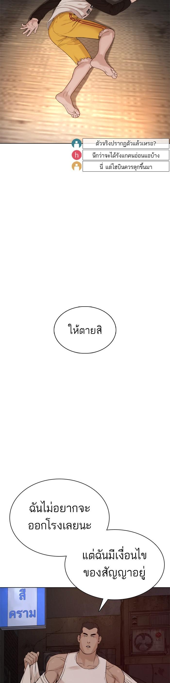 How to Fight นักสู้ทูปเบอร์ Chap 54 - Next Chap 55
