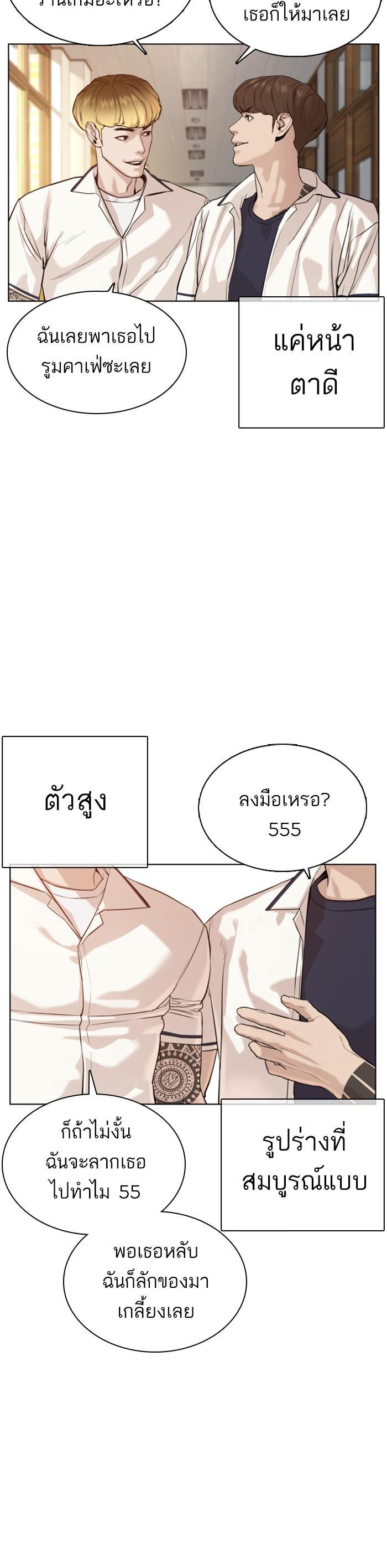 How to Fight นักสู้ทูปเบอร์ Chap 54 - Next Chap 55