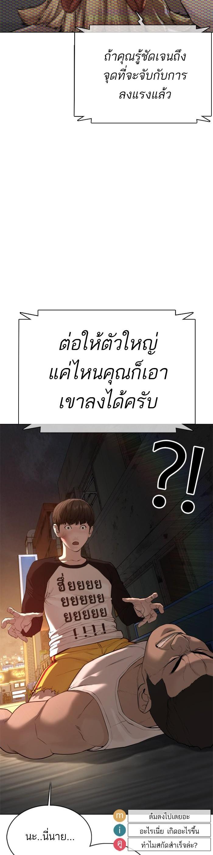 How to Fight นักสู้ทูปเบอร์ Chap 54 - Next Chap 55
