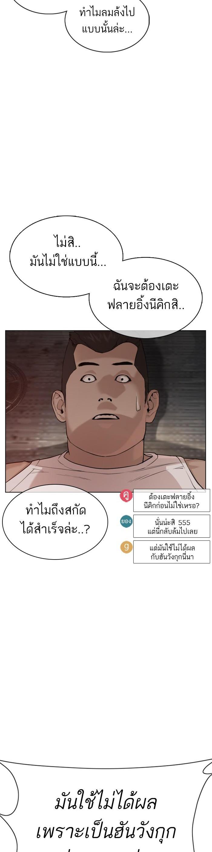 How to Fight นักสู้ทูปเบอร์ Chap 54 - Next Chap 55
