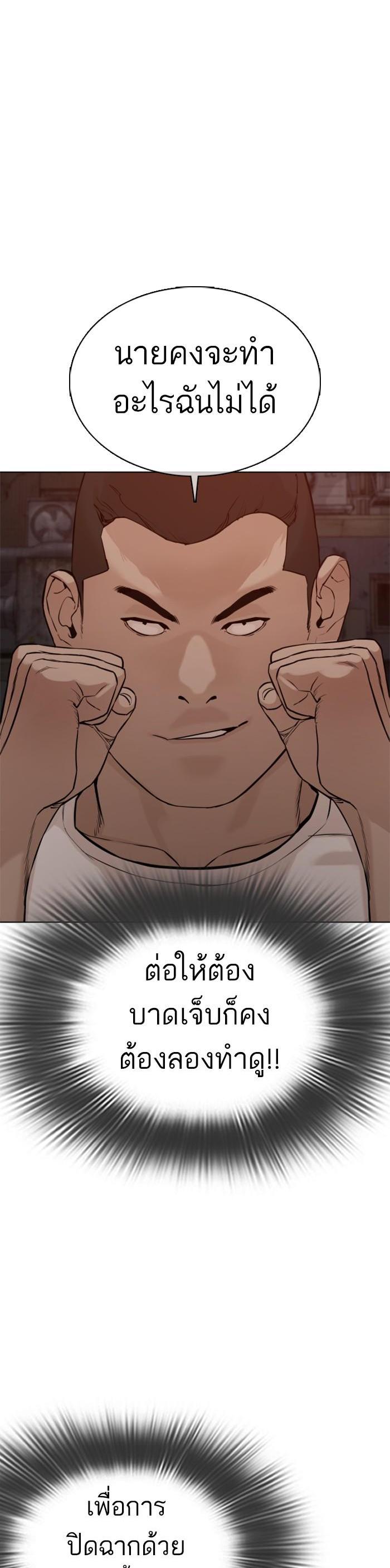 How to Fight นักสู้ทูปเบอร์ Chap 54 - Next Chap 55
