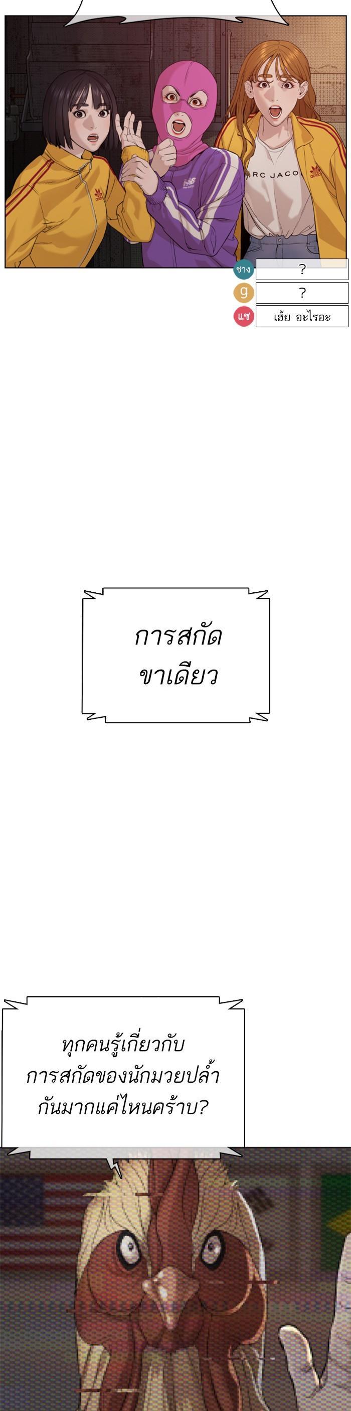 How to Fight นักสู้ทูปเบอร์ Chap 54 - Next Chap 55