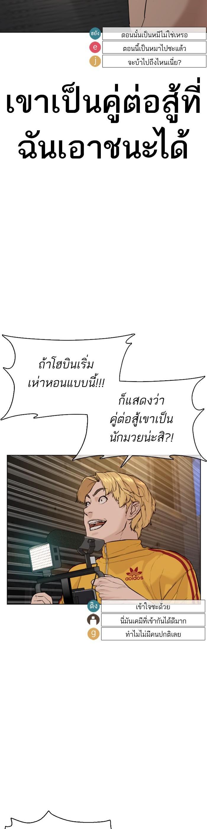 How to Fight นักสู้ทูปเบอร์ Chap 54 - Next Chap 55