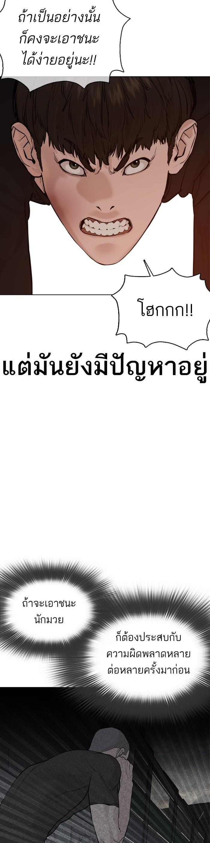 How to Fight นักสู้ทูปเบอร์ Chap 54 - Next Chap 55