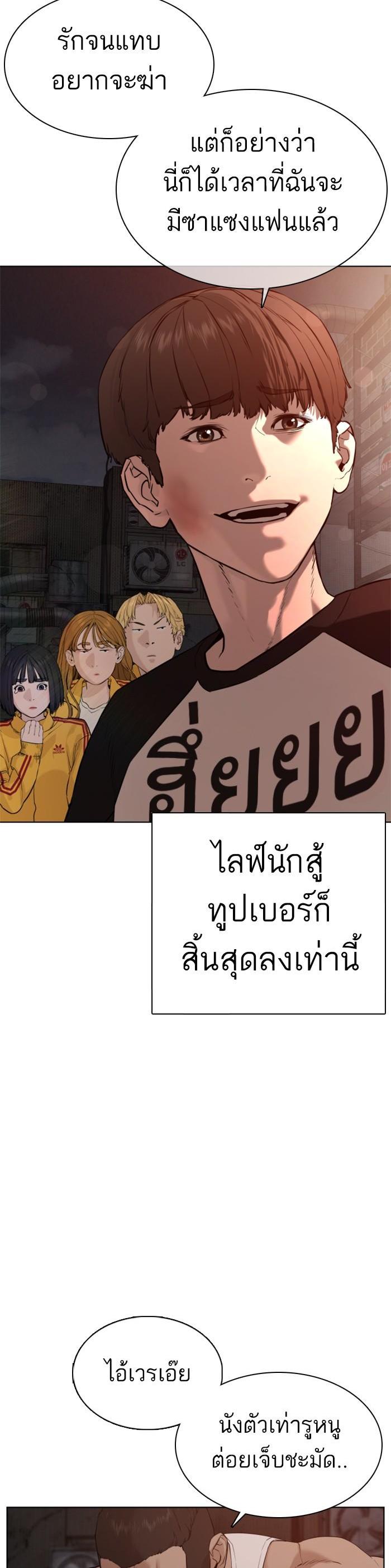 How to Fight นักสู้ทูปเบอร์ Chap 54 - Next Chap 55