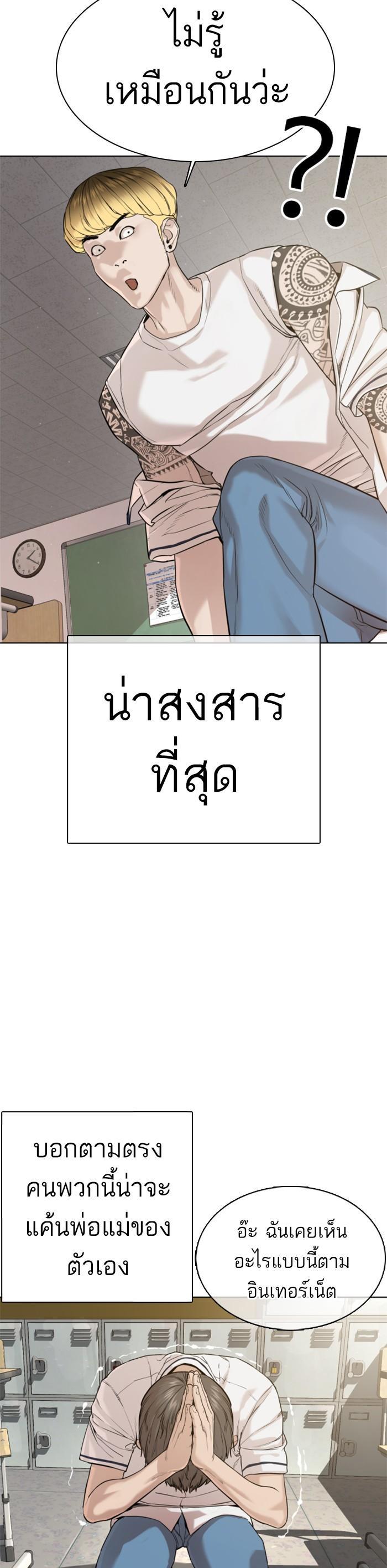 How to Fight นักสู้ทูปเบอร์ Chap 54 - Next Chap 55