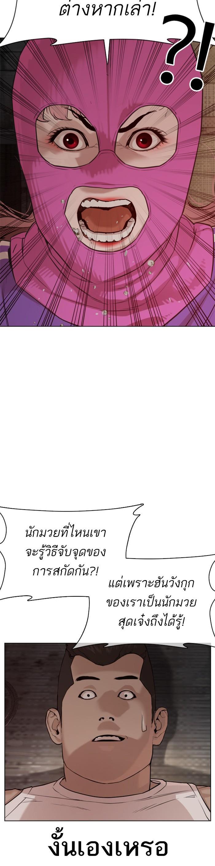 How to Fight นักสู้ทูปเบอร์ Chap 54 - Next Chap 55