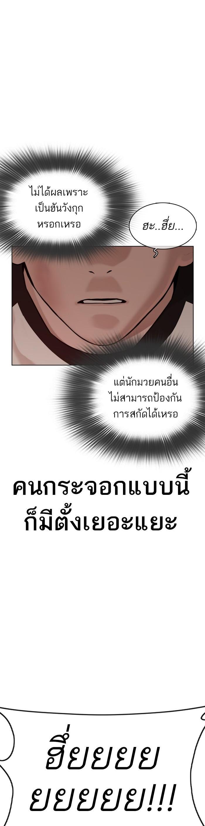How to Fight นักสู้ทูปเบอร์ Chap 54 - Next Chap 55
