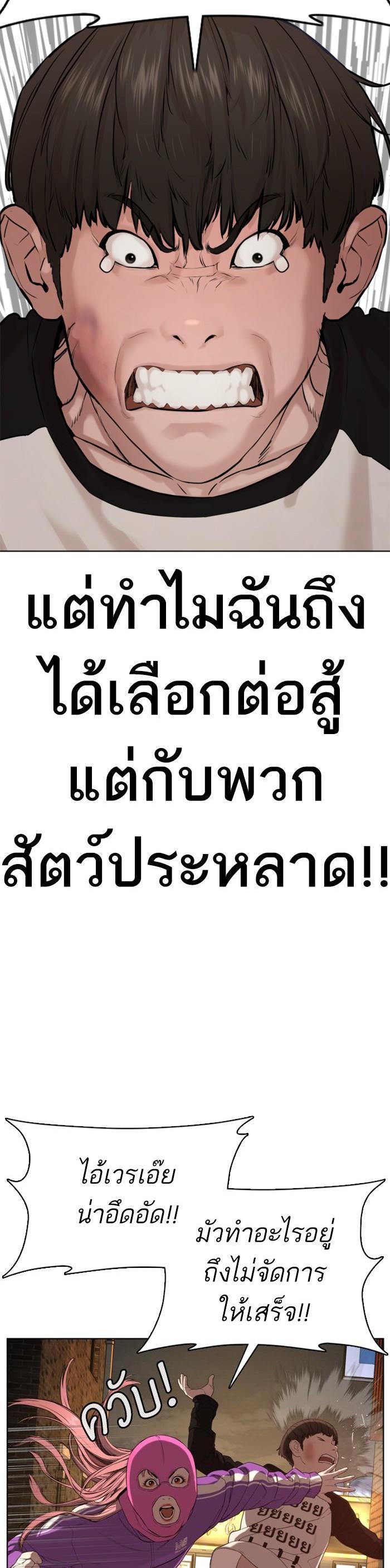 How to Fight นักสู้ทูปเบอร์ Chap 54 - Next Chap 55